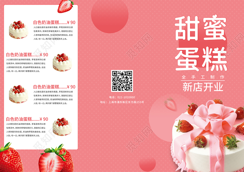 粉红色小清新甜蜜蛋糕店宣传折页制作三折页模板