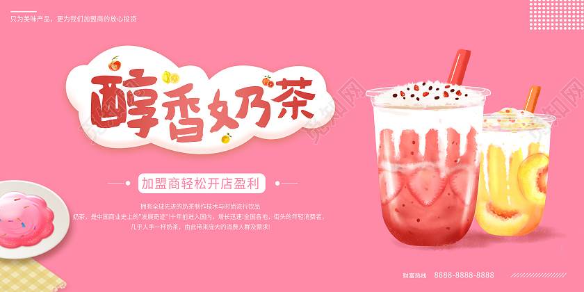 粉色卡通小清新奶茶饮料夏日柠檬美食展板