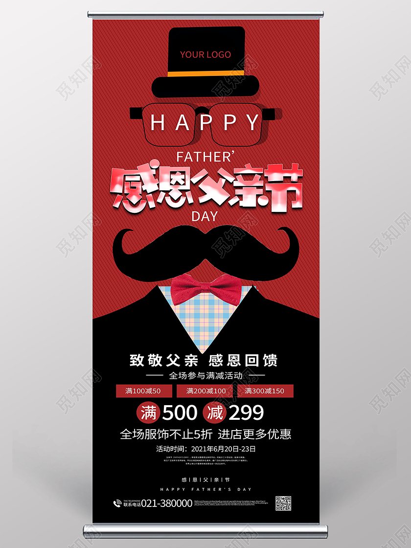感恩父亲节节日快乐促销展架易拉宝