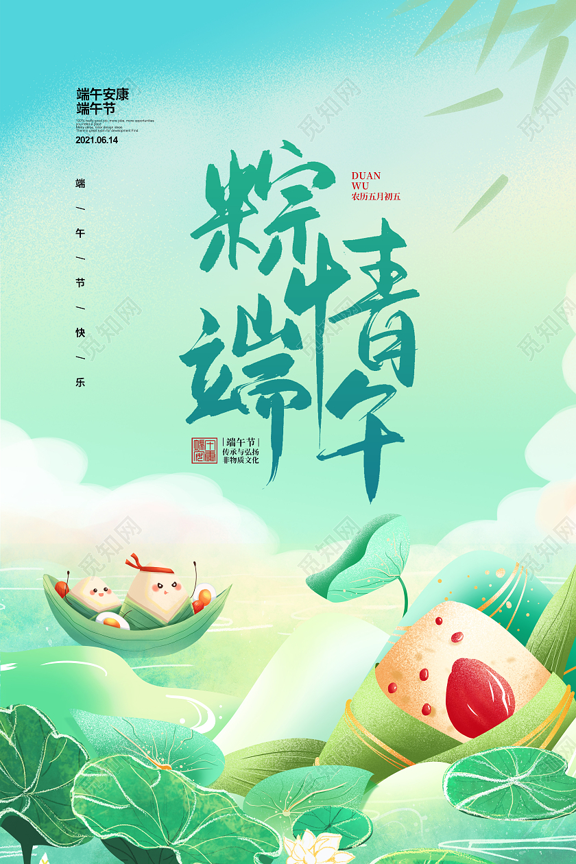 国潮手绘粽情端午节宣传海报设计