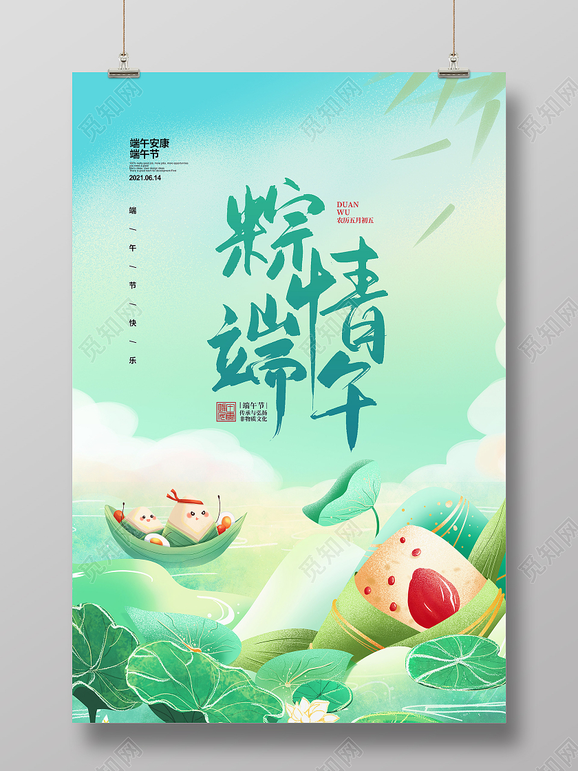国潮手绘粽情端午节宣传海报设计