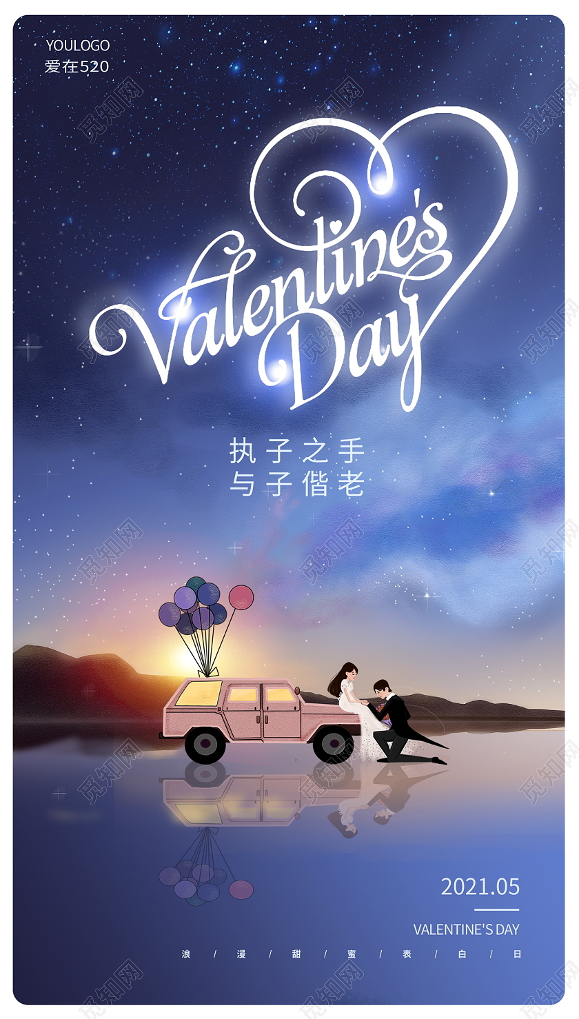 蓝色大气520情人节ui宣传设计520情人节ui手机海报