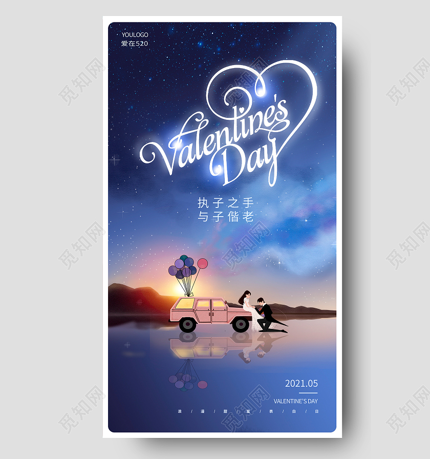 蓝色大气520情人节ui宣传设计520情人节ui手机海报