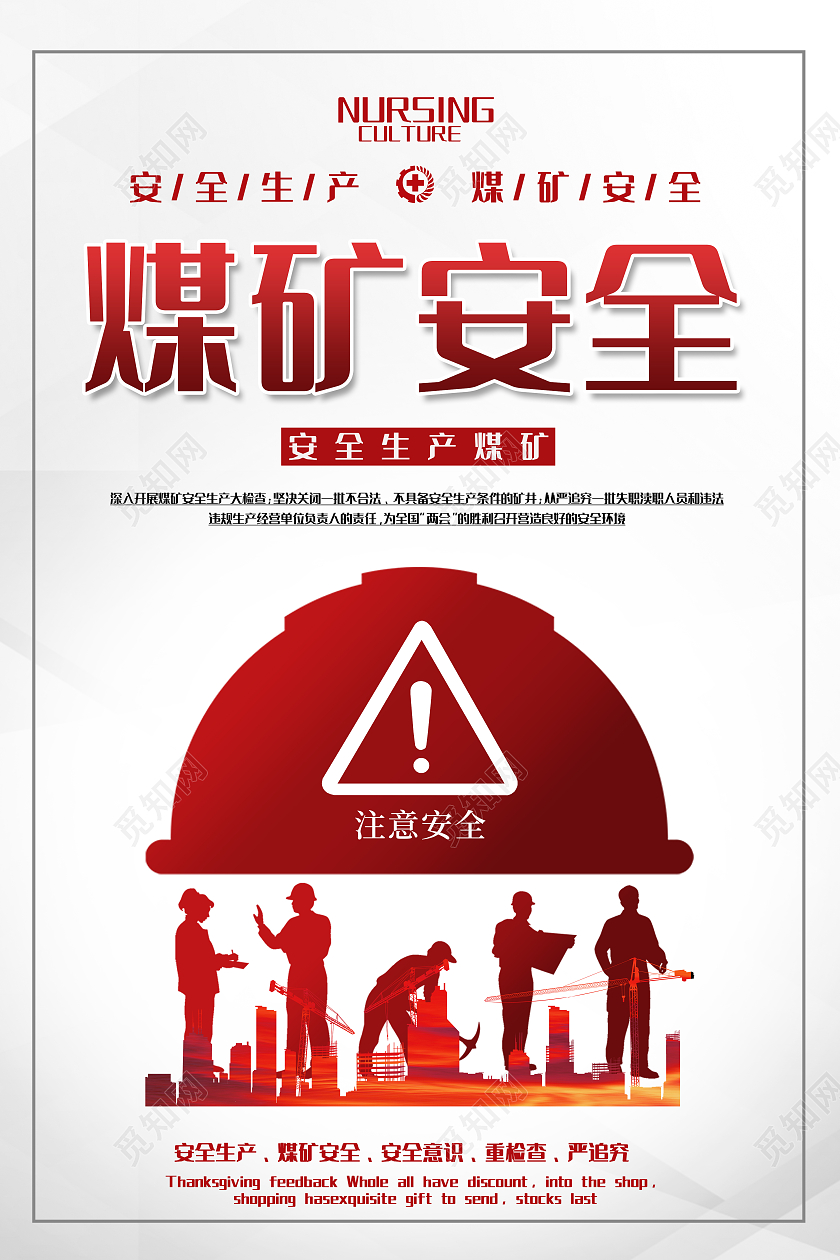 白色简约风煤矿安全主题海报煤矿安全生产