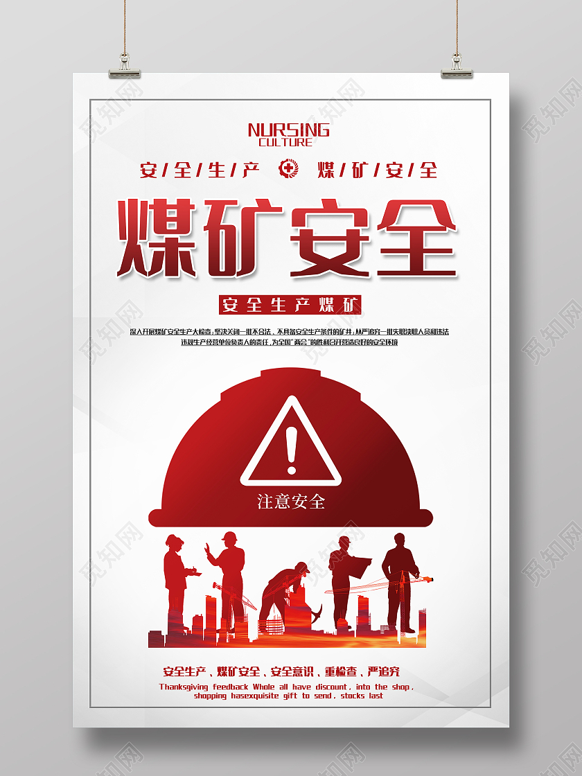 白色简约风煤矿安全主题海报煤矿安全生产