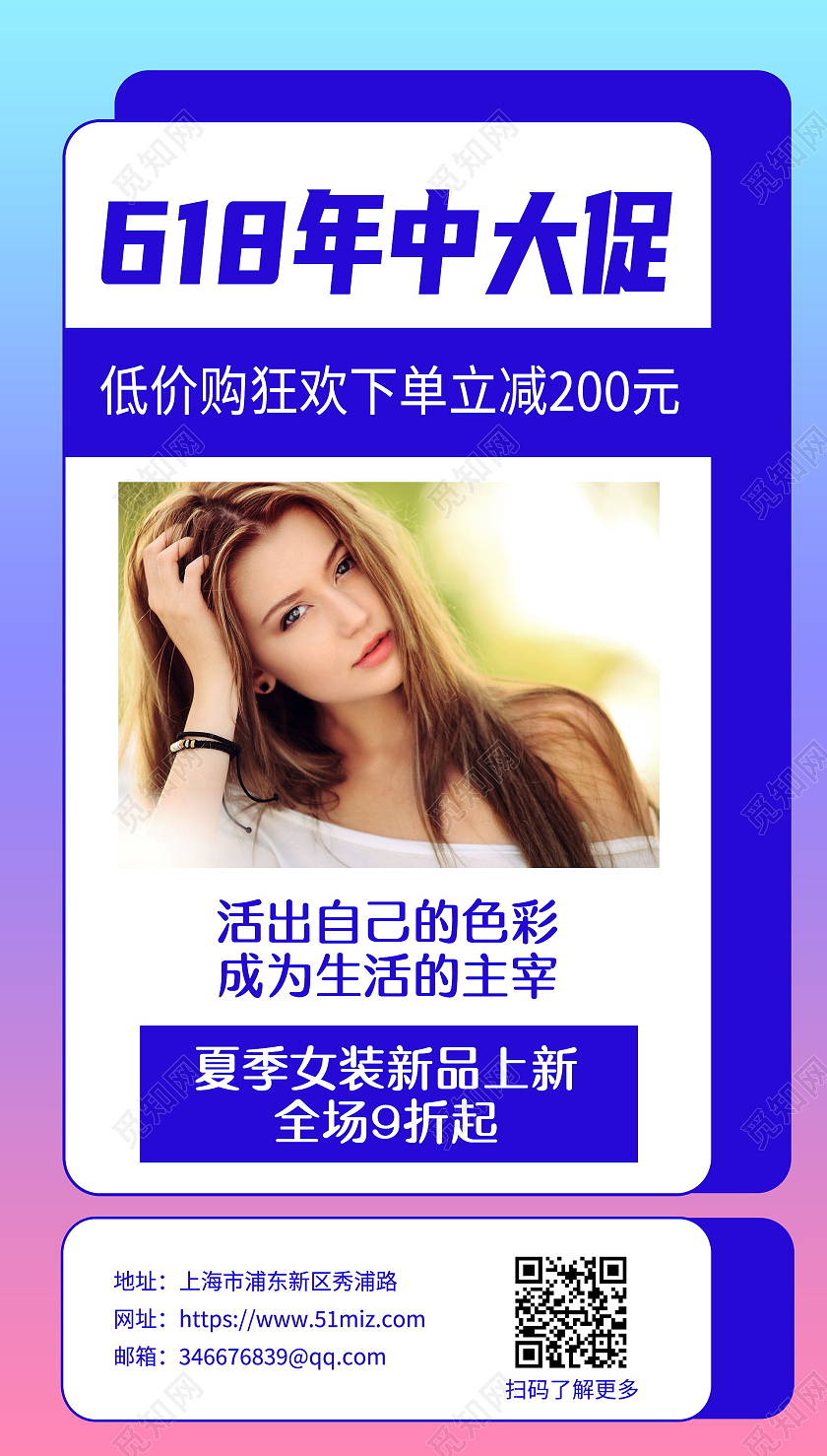 618年中大促时尚渐变青春宣传海报618ui手机海报