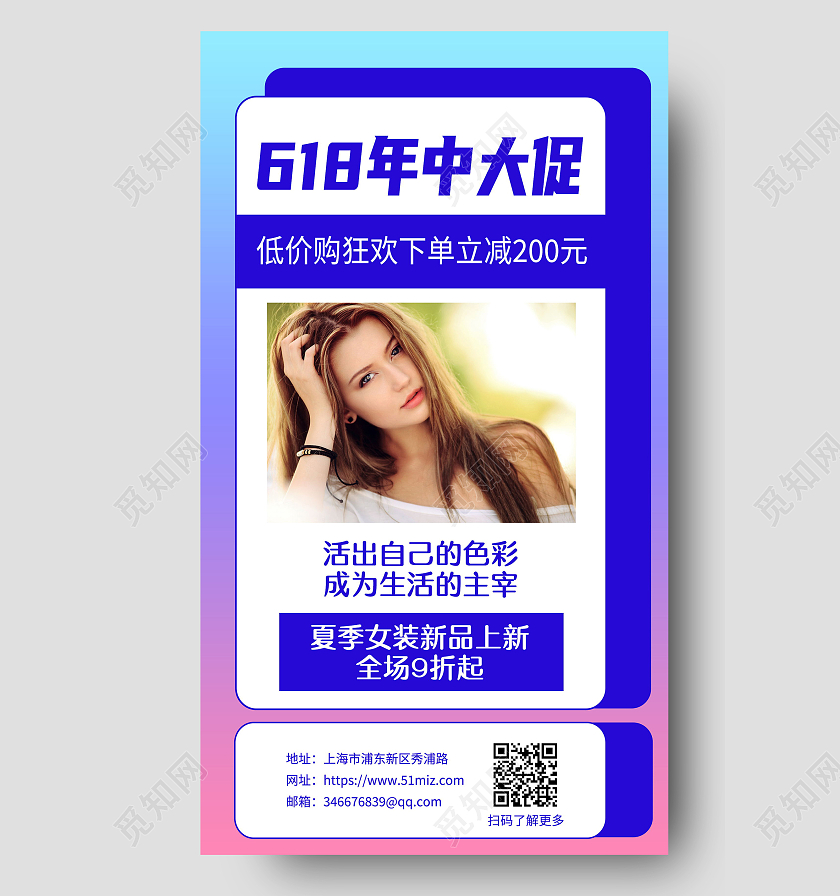 618年中大促时尚渐变青春宣传海报618ui手机海报