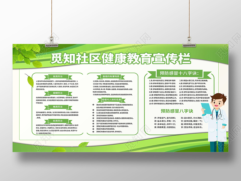 绿色城市环保绿色环保背景健康教育宣传栏展板模板