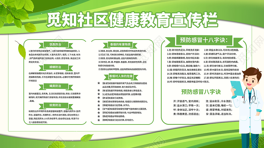 绿色城市环保绿色环保背景健康教育宣传栏展板模板