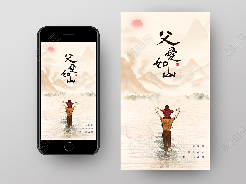 黄色 父爱如山中国水墨手机闪屏父亲节启动页