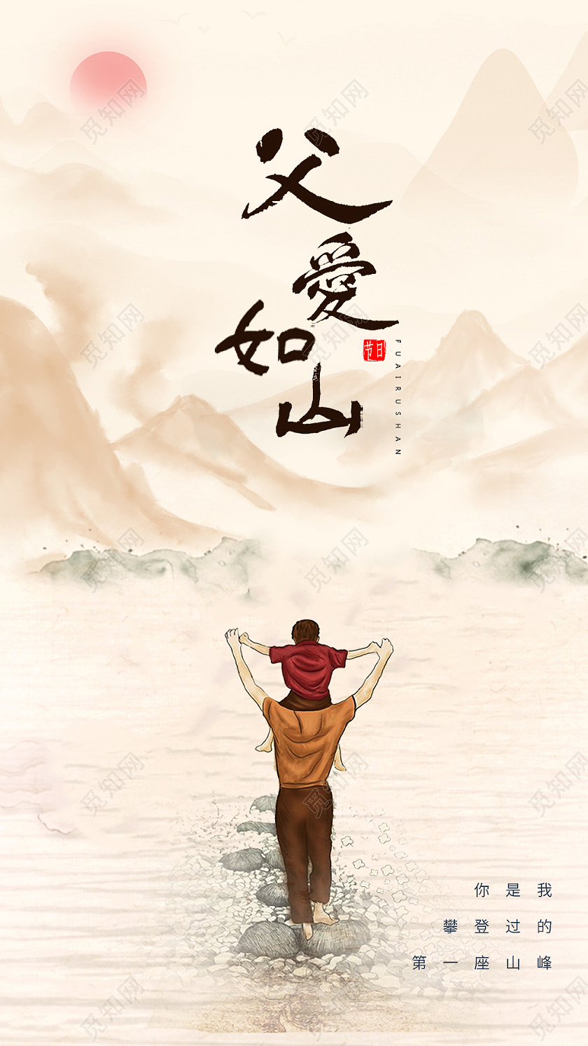 黄色 父爱如山中国水墨手机闪屏父亲节启动页