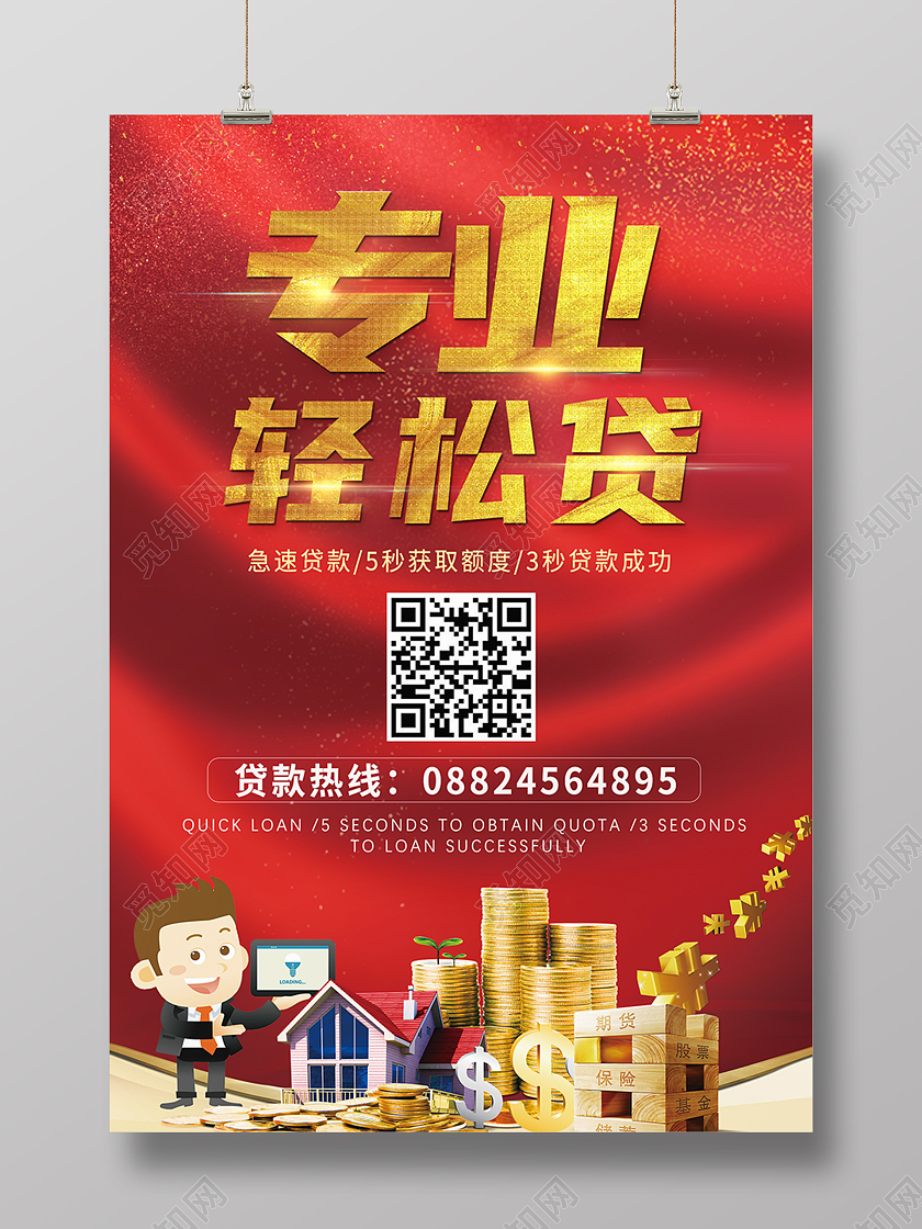 轻松贷贷款红色背景模板