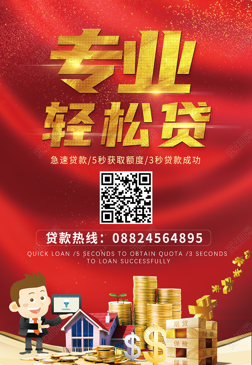 轻松贷贷款红色背景模板
