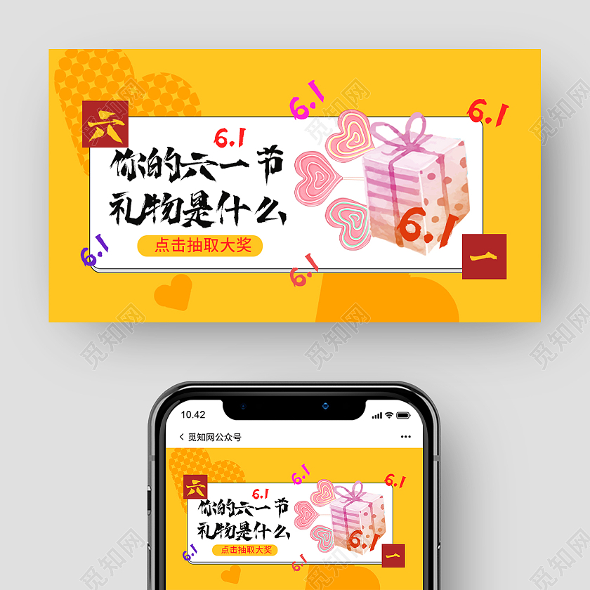 黄色卡通风61微信公众号封面儿童节公众号首图