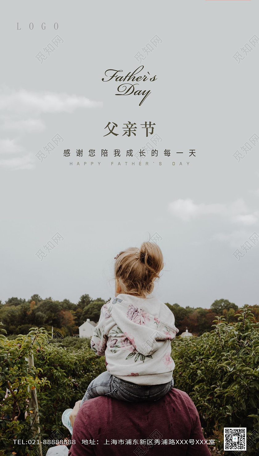 白色实景父亲节海报父亲节ui手机海报