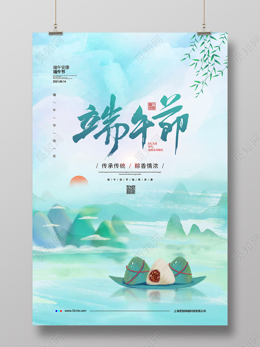 水彩简约五月初五端午节宣传海报设计