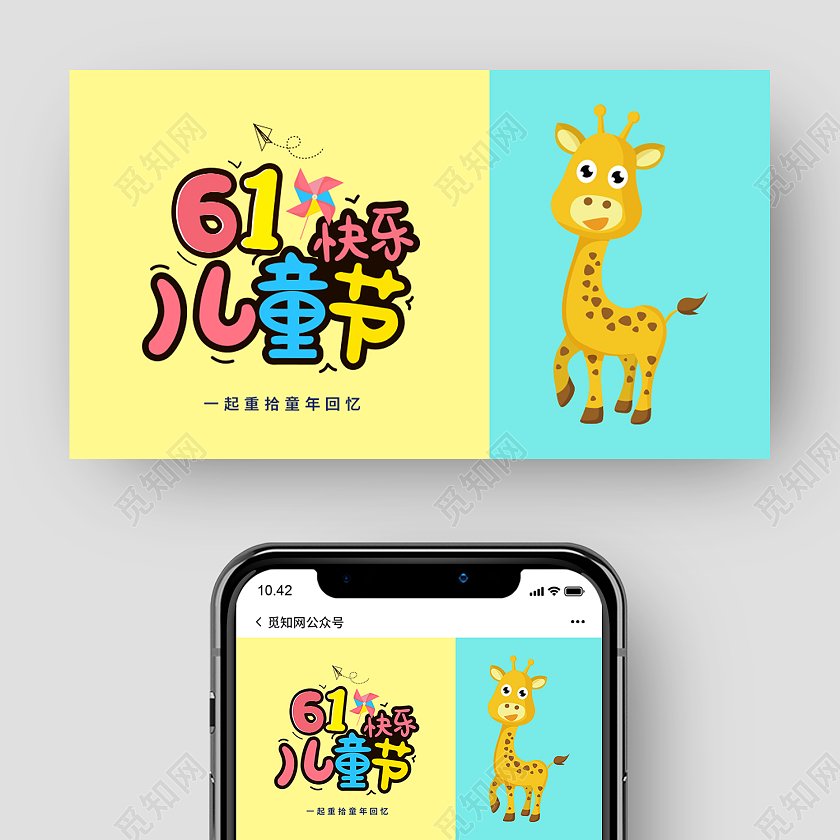 黄蓝色卡通风61儿童节快乐微信公众号封面儿童节公众号首图