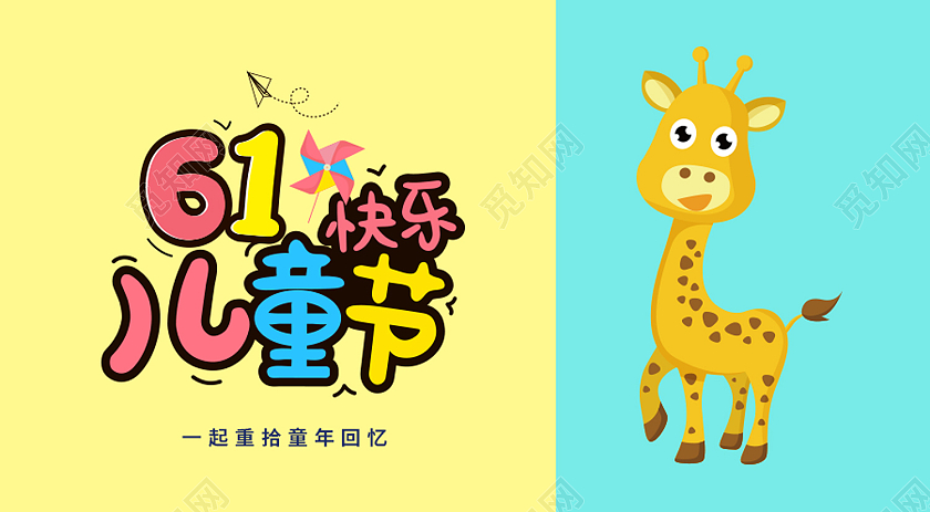 黄蓝色卡通风61儿童节快乐微信公众号封面儿童节公众号首图