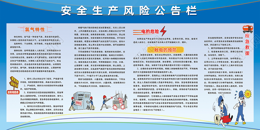 蓝色简约安全生产公告安全生产公告栏