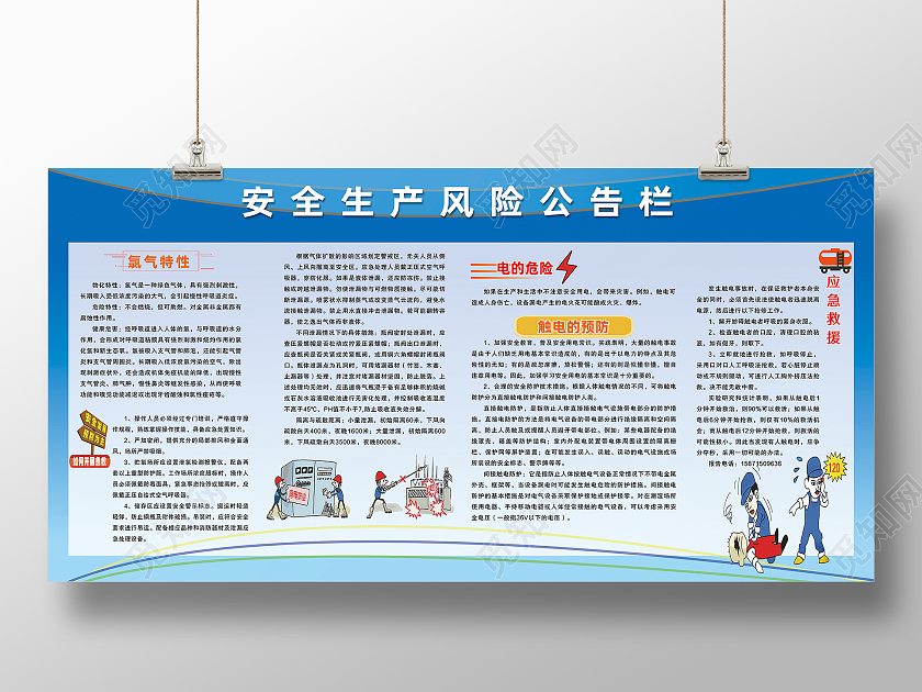 蓝色简约安全生产公告安全生产公告栏