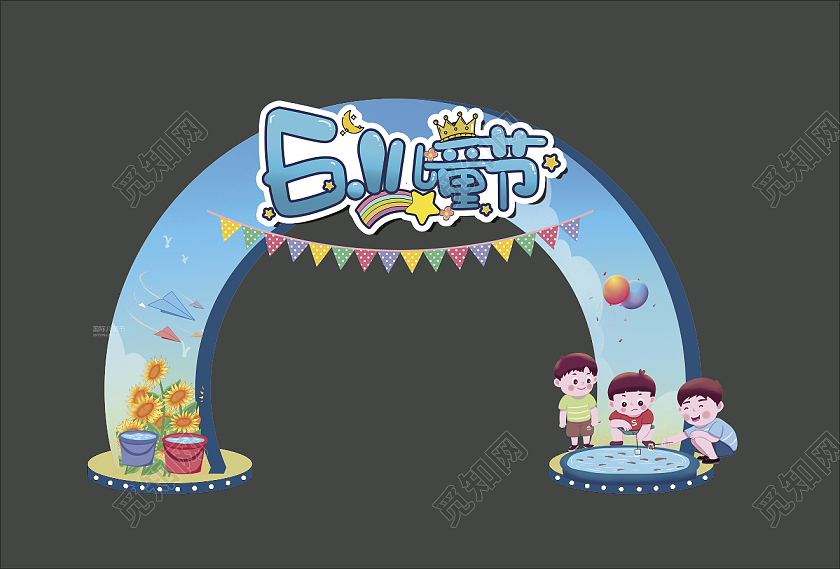蓝色简约六一儿童节设计夏季拱门六一儿童节61儿童节拱门布置