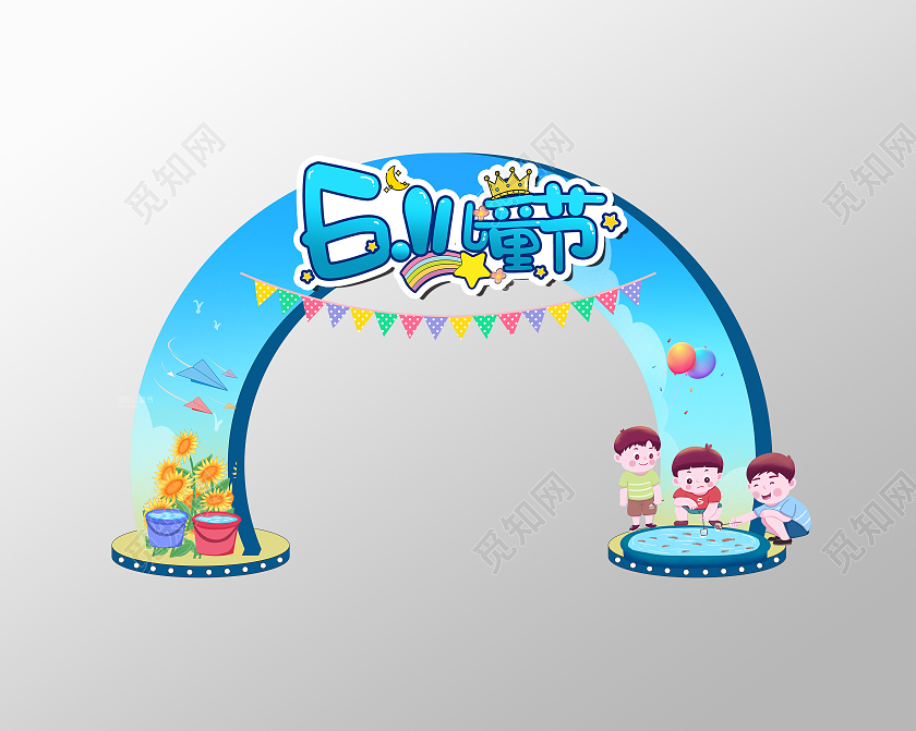 蓝色简约六一儿童节设计夏季拱门六一儿童节61儿童节拱门布置