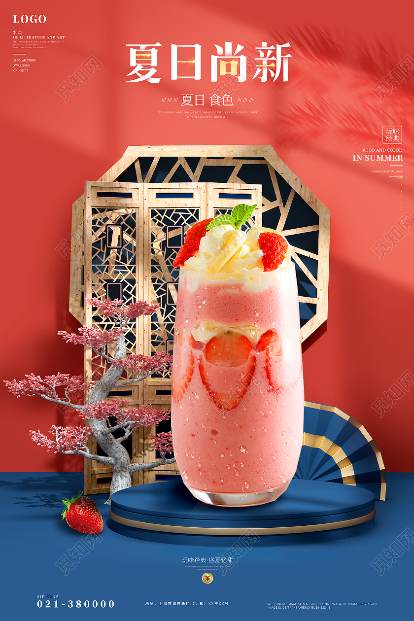 红色国潮风夏日尚新奶茶饮品夏日特饮冷饮奶茶促销海报