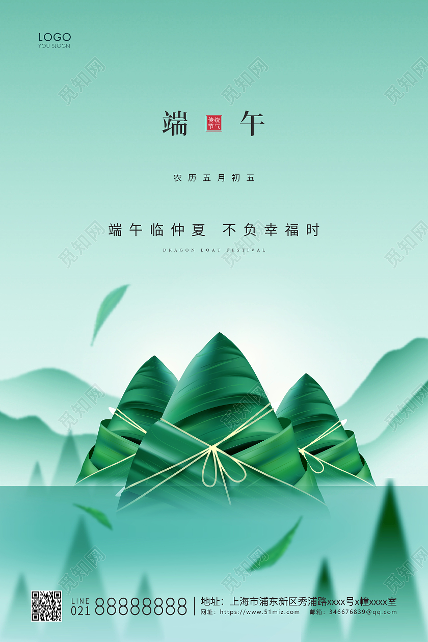 绿色简约插画端午节端午宣传海报