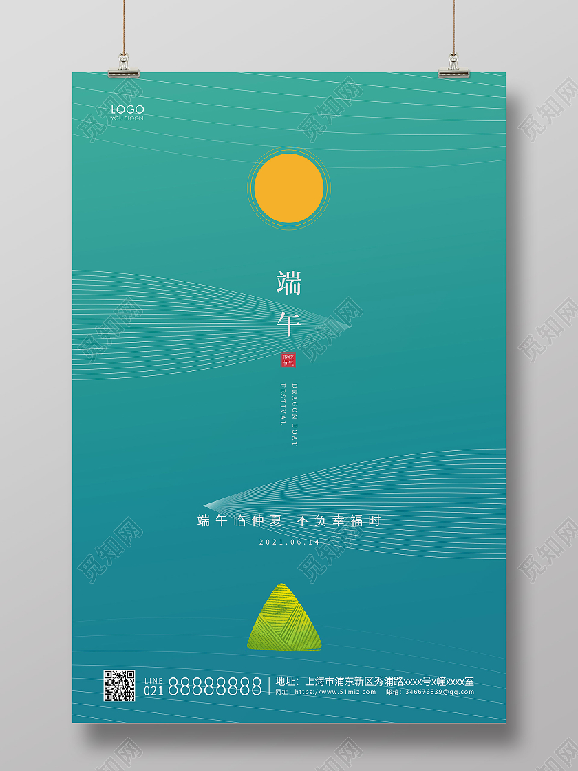 蓝色简约端午节端午宣传海报
