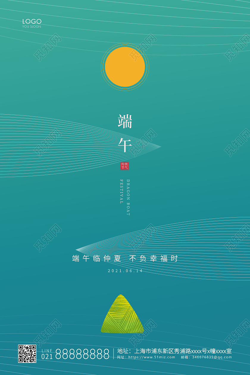 蓝色简约端午节端午宣传海报