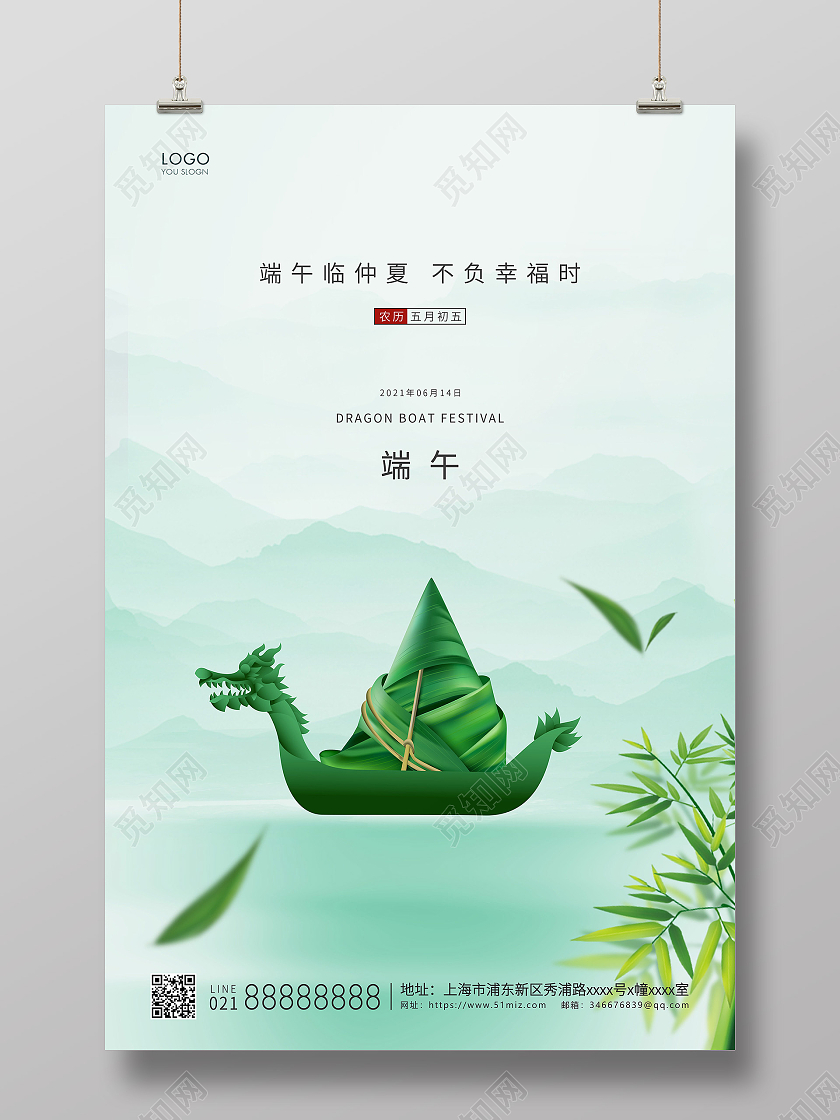 绿色简约插画端午节端午宣传海报