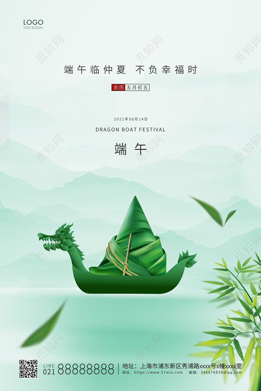 绿色简约插画端午节端午宣传海报