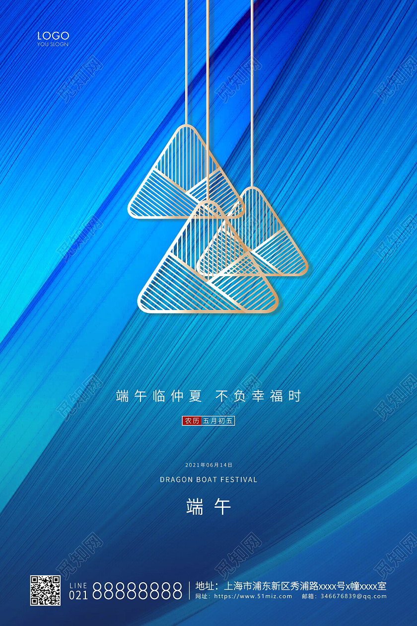 蓝色简约端午节端午宣传海报