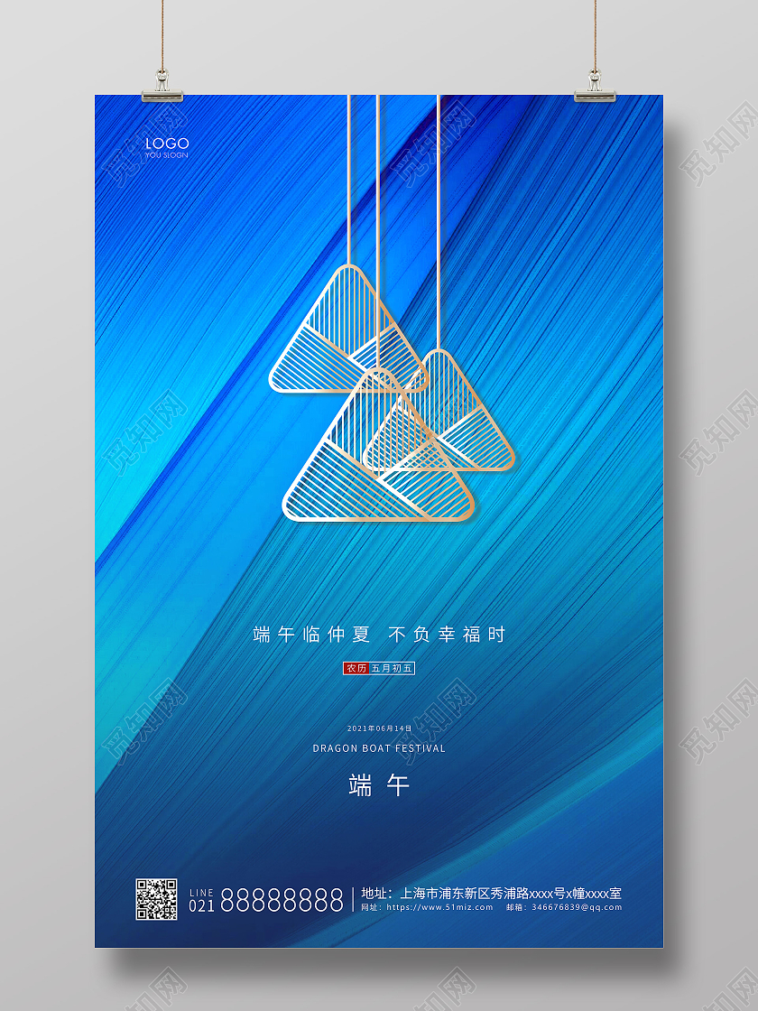 蓝色简约端午节端午宣传海报