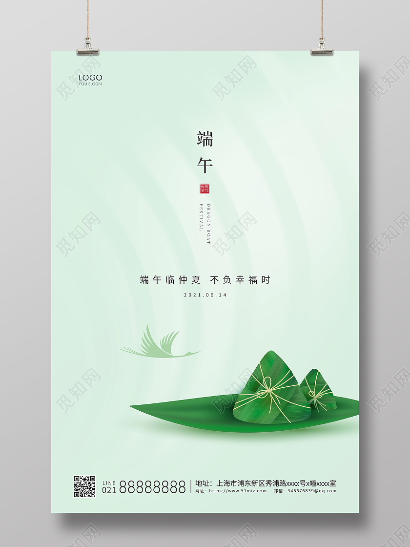 绿色简约插画端午节端午宣传海报
