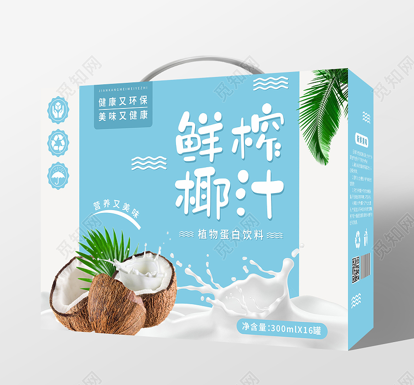 蓝色椰子椰汁果汁饮料牛奶包装果汁包装盒