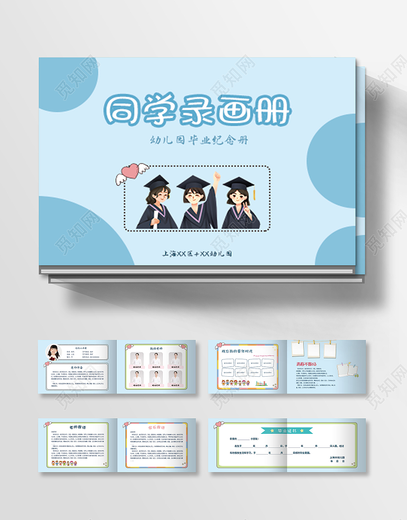 卡通毕业相册同学录画册整套