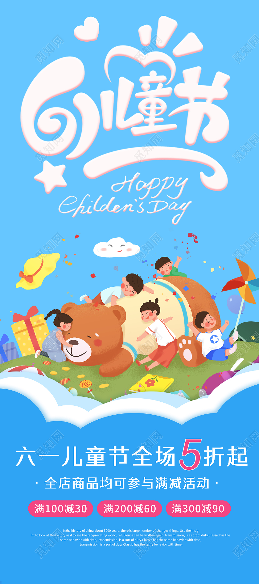 蓝色六一儿童节插画满减促销优惠活动展架儿童节展架