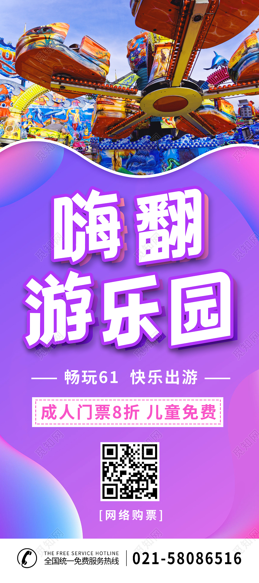 紫色流体渐变背景嗨翻游乐园六一优惠活动展架儿童节展架