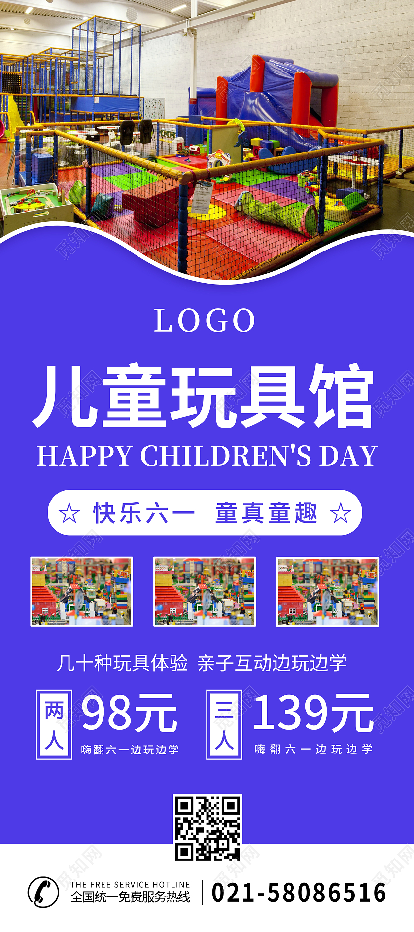 蓝色六一儿童节游乐园玩具馆优惠活动展架儿童节展架