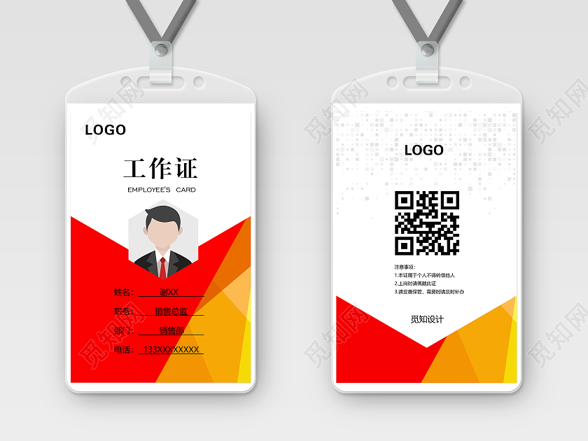 红色简约带logo岗位须知企业工作证