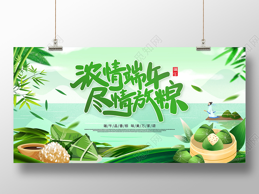 绿色端午节端午安康端午节尽情放粽端午节展板