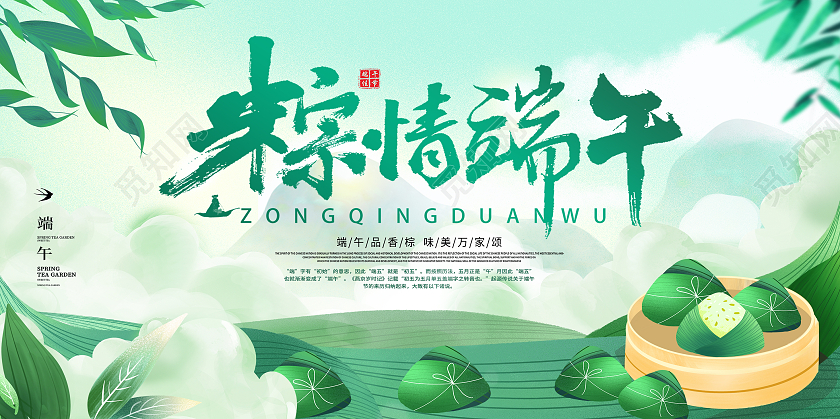 绿色端午节端午安康端午节尽情放粽端午节展板