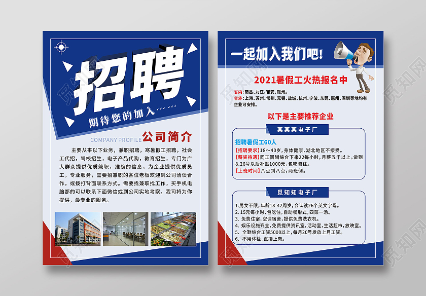 蓝色简约大气企业招募招聘暑假工