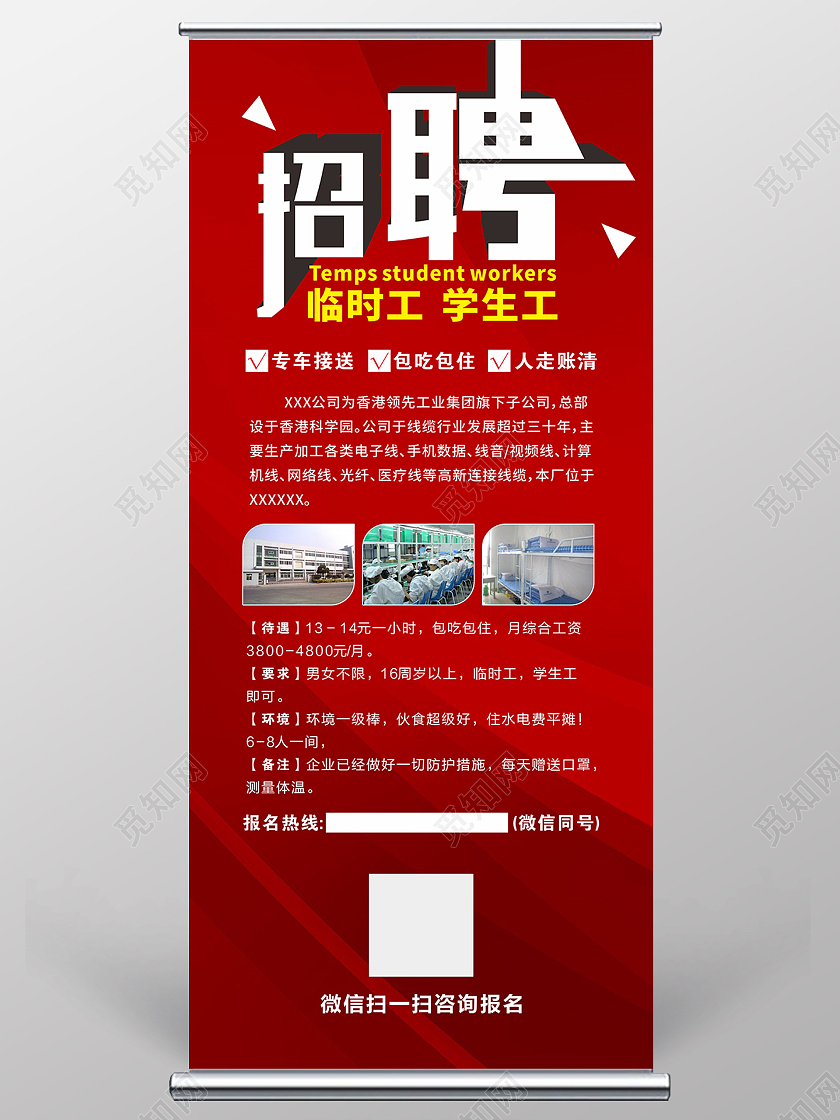 红色简约大气企业招募招聘暑假工