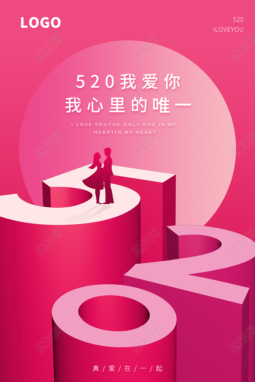 粉红色立体520网络情人节人物剪影宣传手机海报520情人节ui手机海报