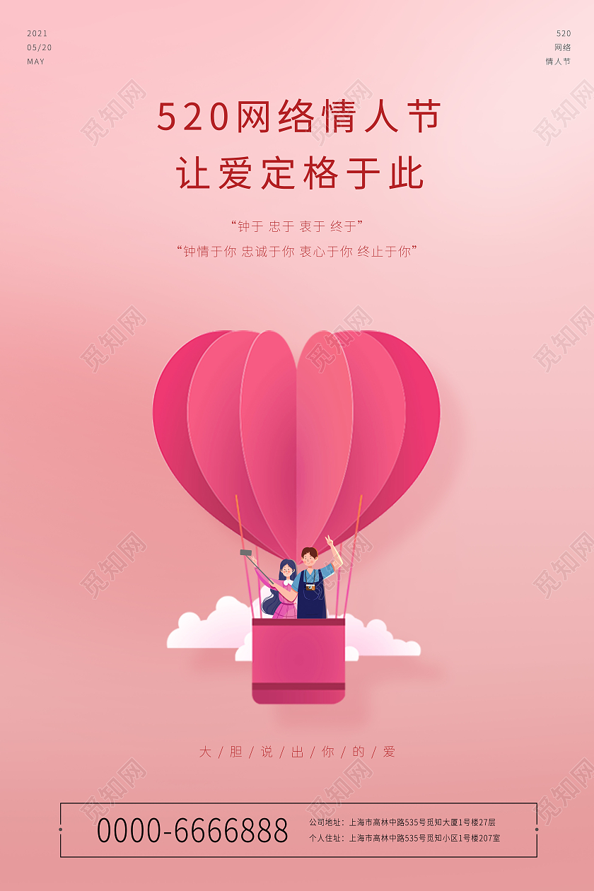 粉红色520情人节立体爱心气球宣传手机海报520情人节ui手机海报