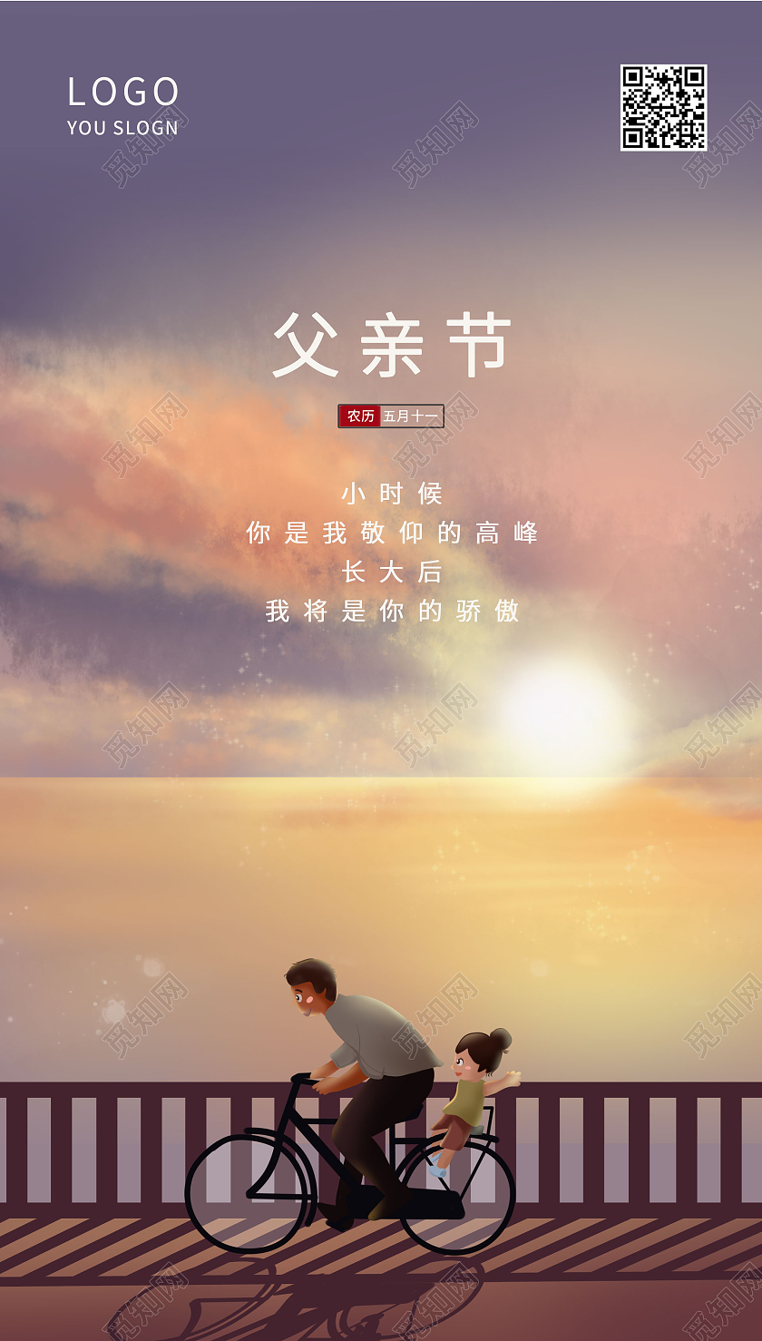 父亲节感恩父亲节父亲节快乐父爱如山感恩父爱父亲节海报父亲节ui手机海报