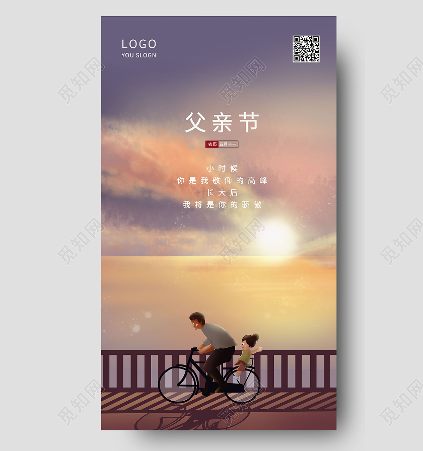 父亲节感恩父亲节父亲节快乐父爱如山感恩父爱父亲节海报父亲节ui手机海报
