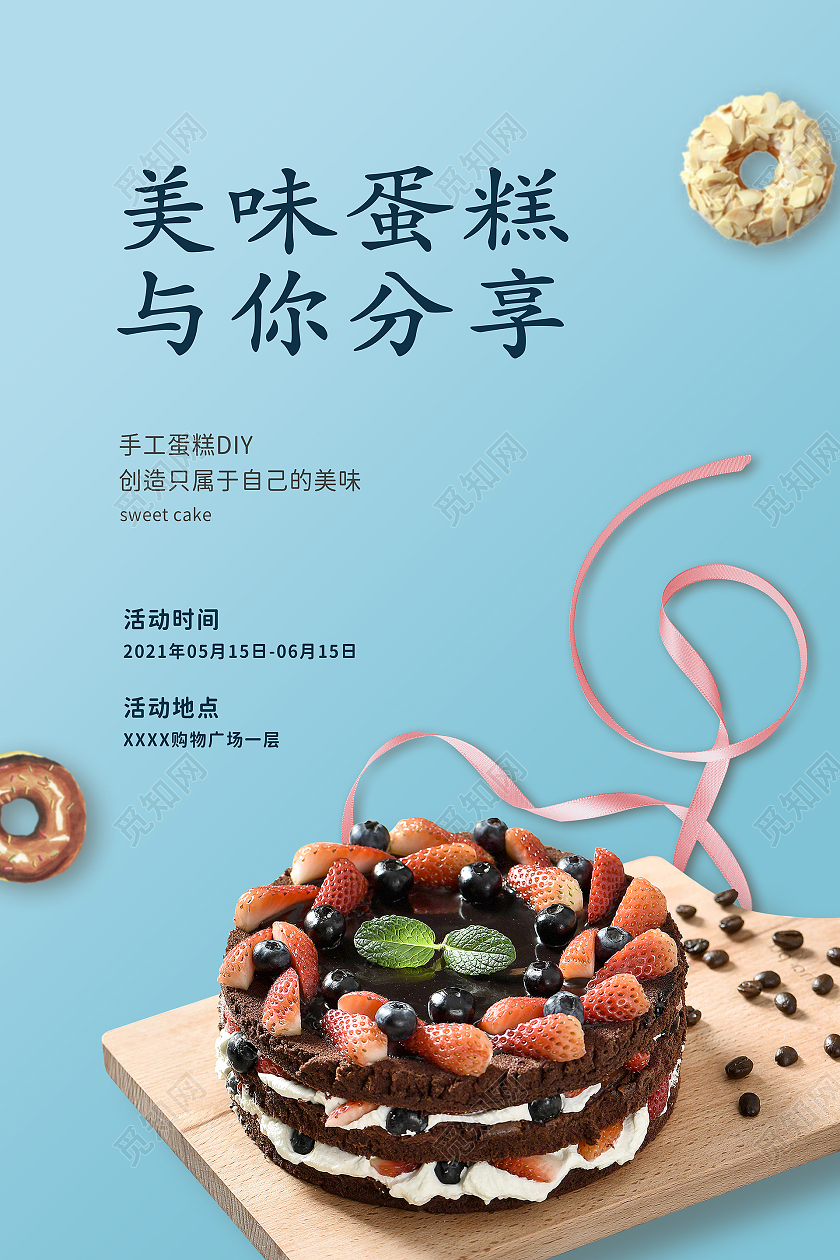 巧克力草莓蓝莓蛋糕美味蛋糕宣传海报